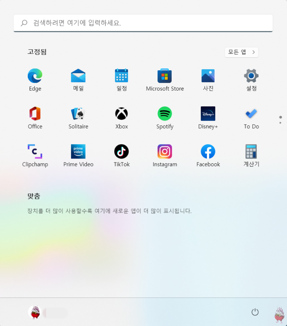 윈도우11 시작메뉴 맞춤 지우기 목록에서 제거 방법