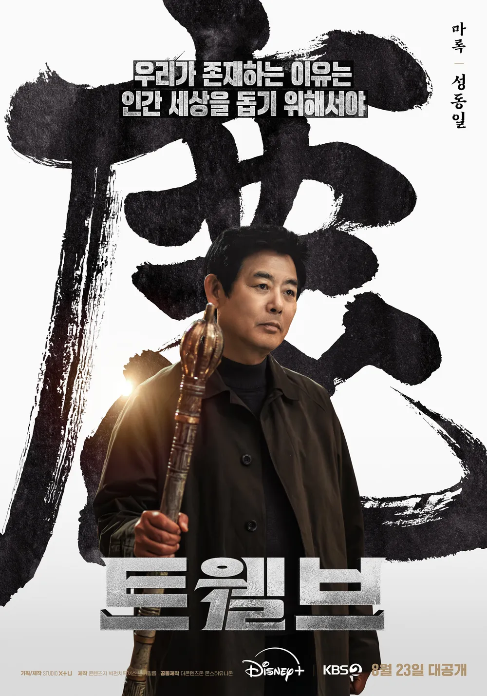 마록(관리자) - 성동일