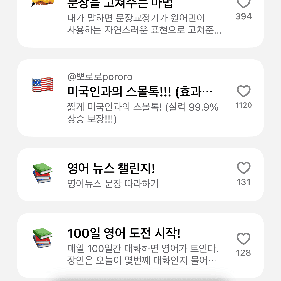 스픽-AI-대화-컨텐츠