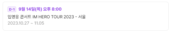 임영웅 콘서트 일정