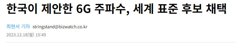 한국 6G 주파수