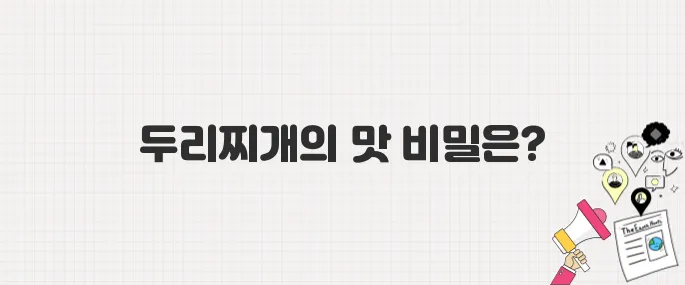 [백반기행] 정일우 보은밥상_두리찌개 &lt;관기정육식당&gt; 맛집 정보&quot;