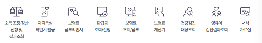 국민건강보험공단 홈페이지 바로가기