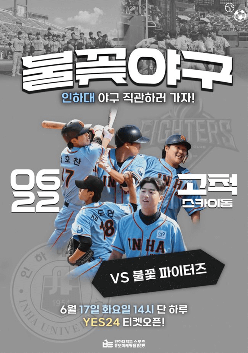 불꽃야구 인하대 직관