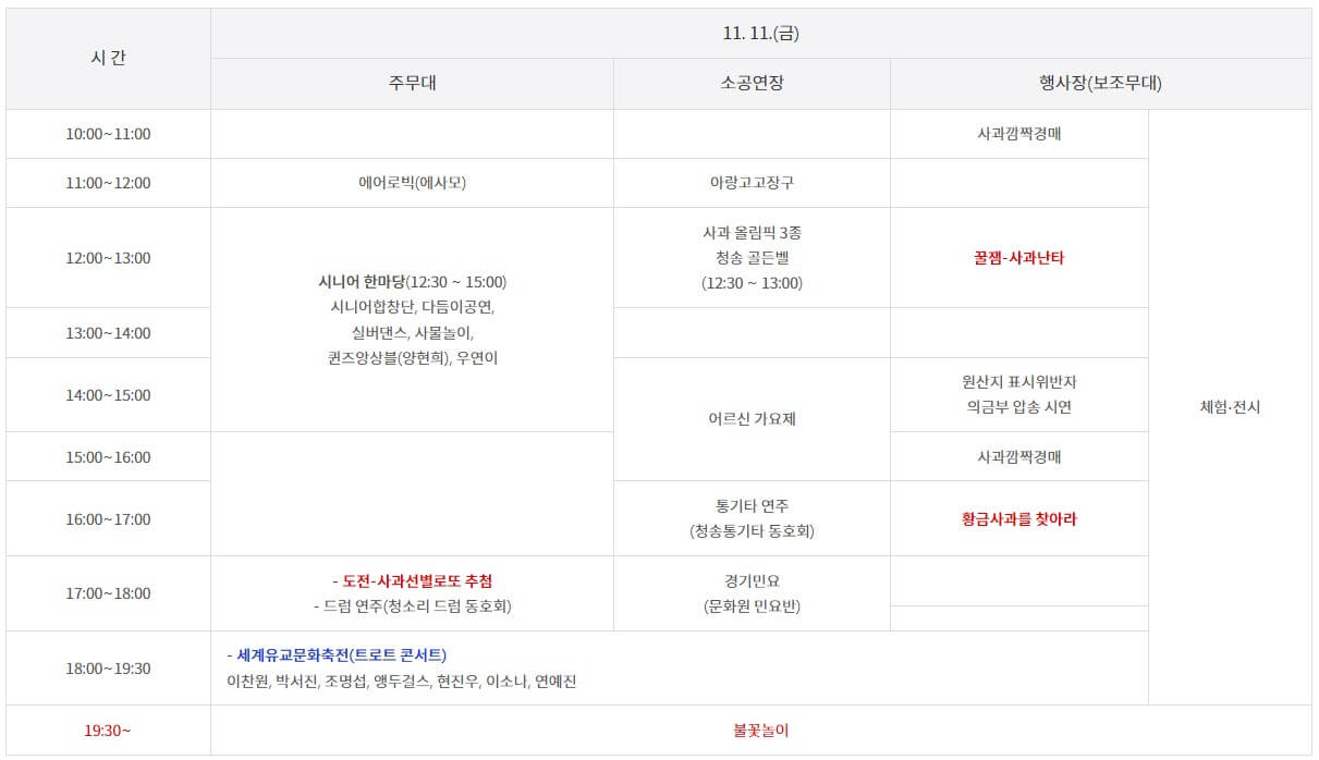 2022 청송사과축제 일정표