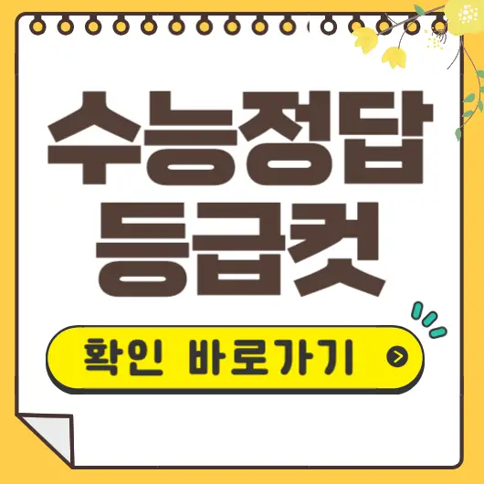 수능정답