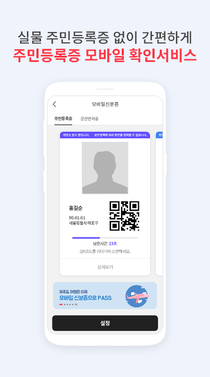 pass 스마트 항공권 등록 방법