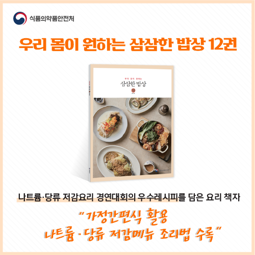 더 건강한 간편요리 안내 포스터1