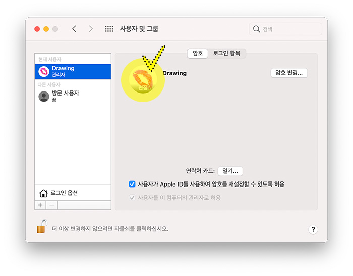 맥북-프로필사진-변경