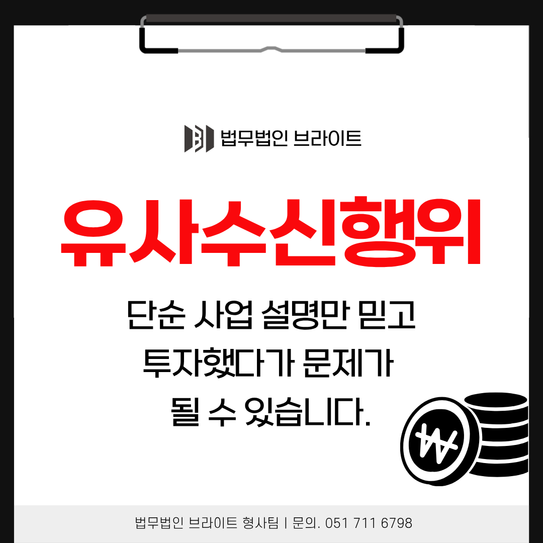 부산 유사수신행위