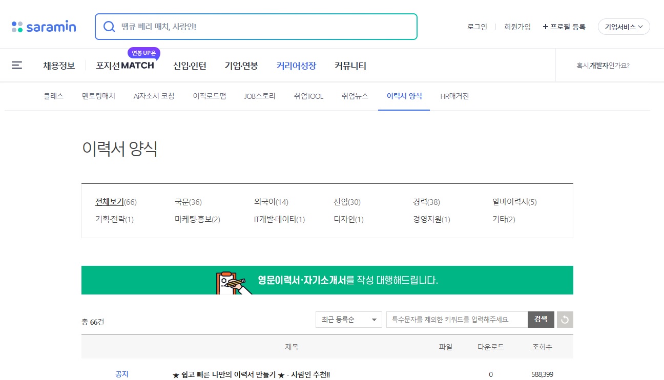 경력이력서 양식 무료 다운로드