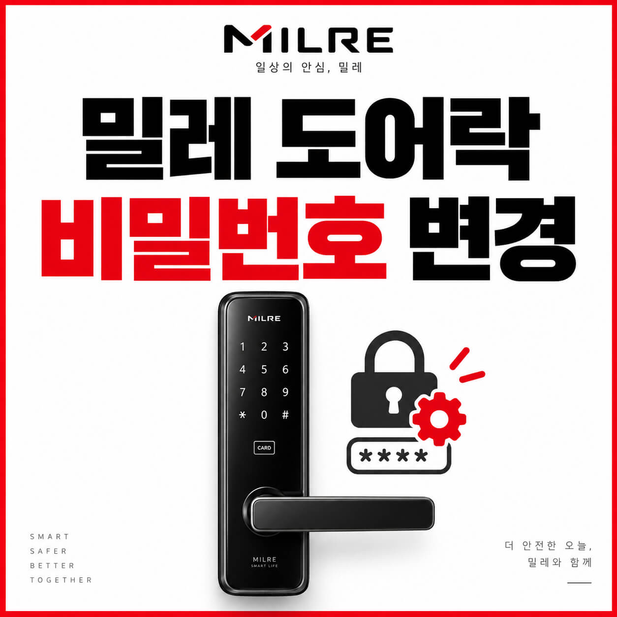 밀레 도어락 비밀번호 변경