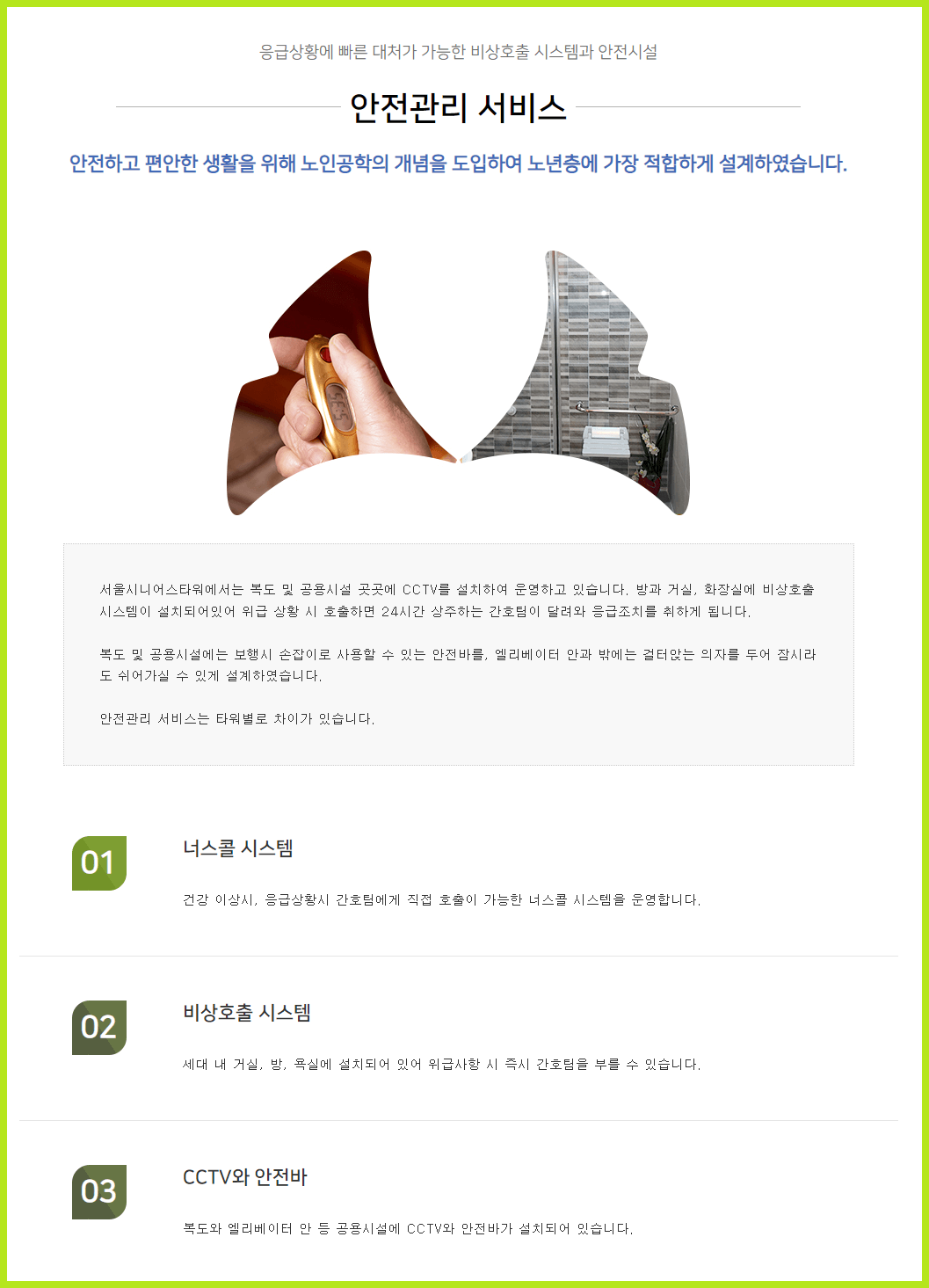 고창실버타운 상담 바로가기 비용 자격 장단점