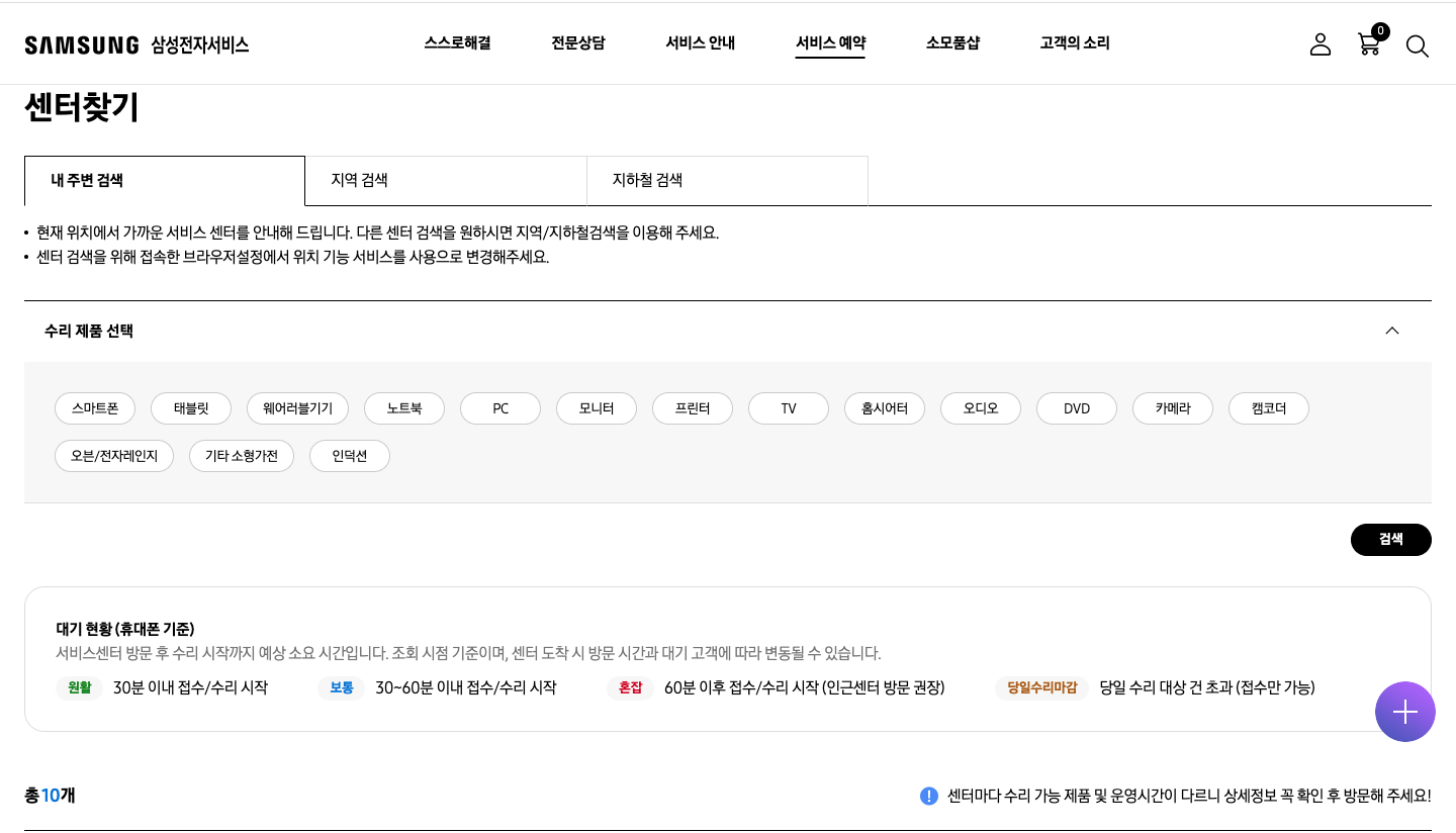 삼성전자 센터찾는 방법