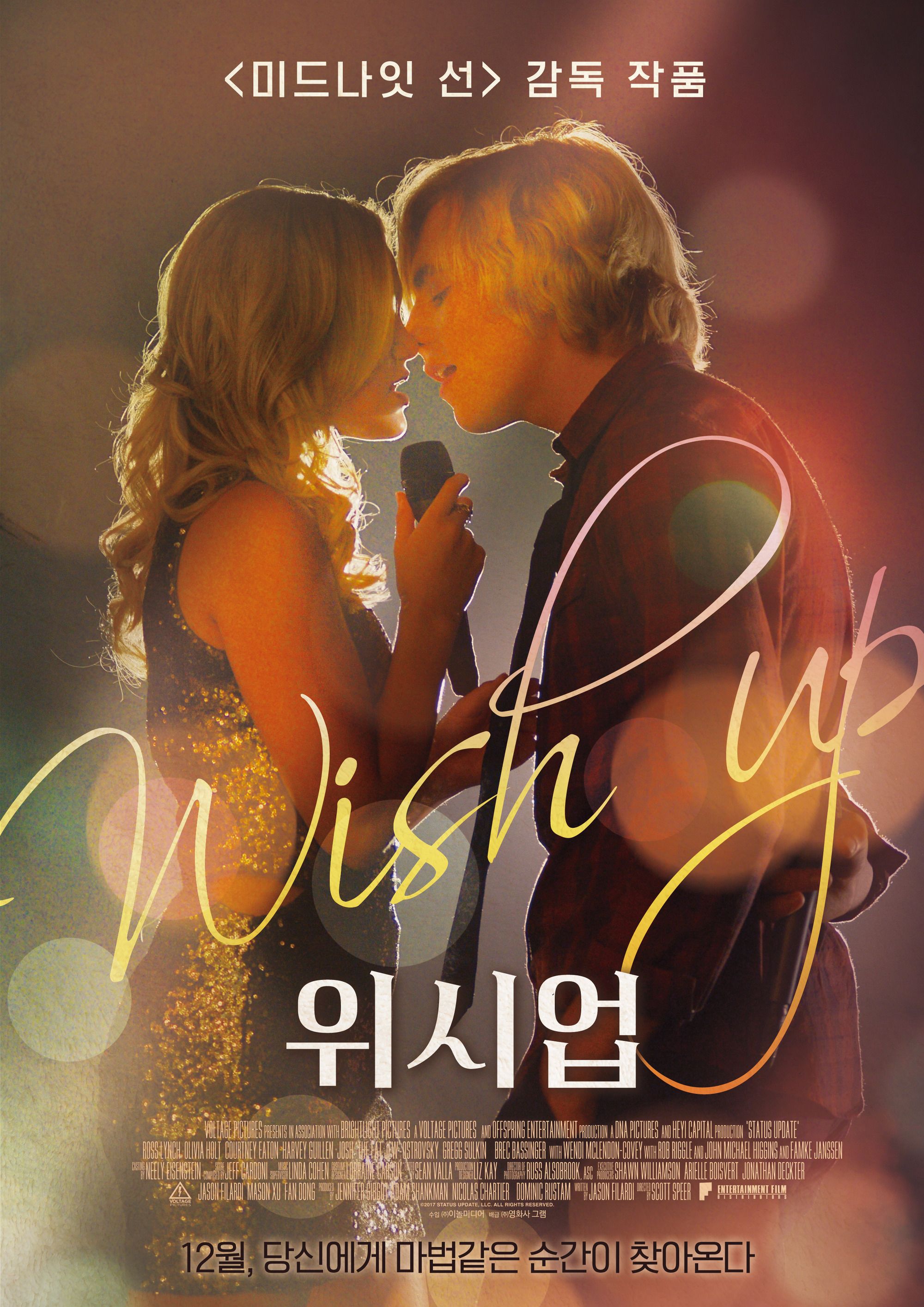 위시업-영화포스터