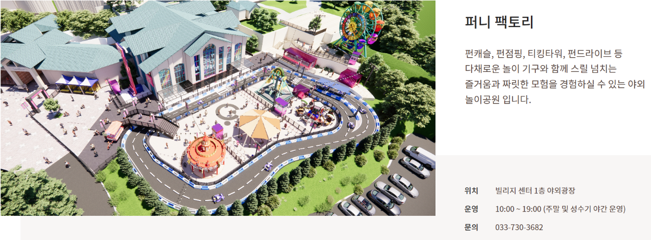 퍼니팩토리 리조트 원주 오크밸리 정보 위치 오픈 할인 혜택
