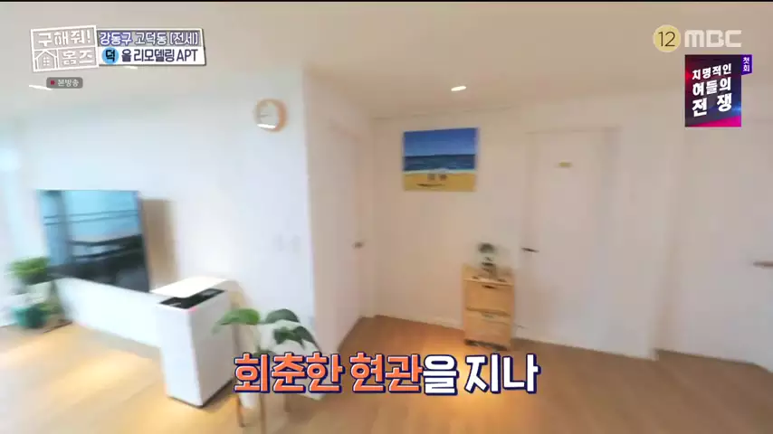 구해줘홈즈 고덕한 산책가 동물병원 인접 강동구 고덕 전세 매매 매물 가격 및 구조 인테리어 리모델링 최종선택 강재준 양세찬 소개