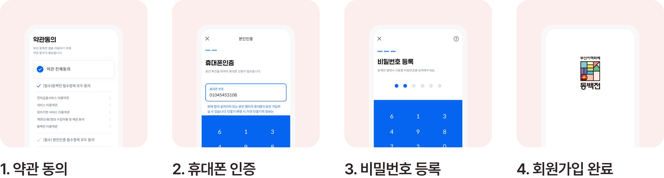 동백전 카드 신청