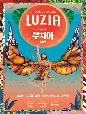 태양의 서커스