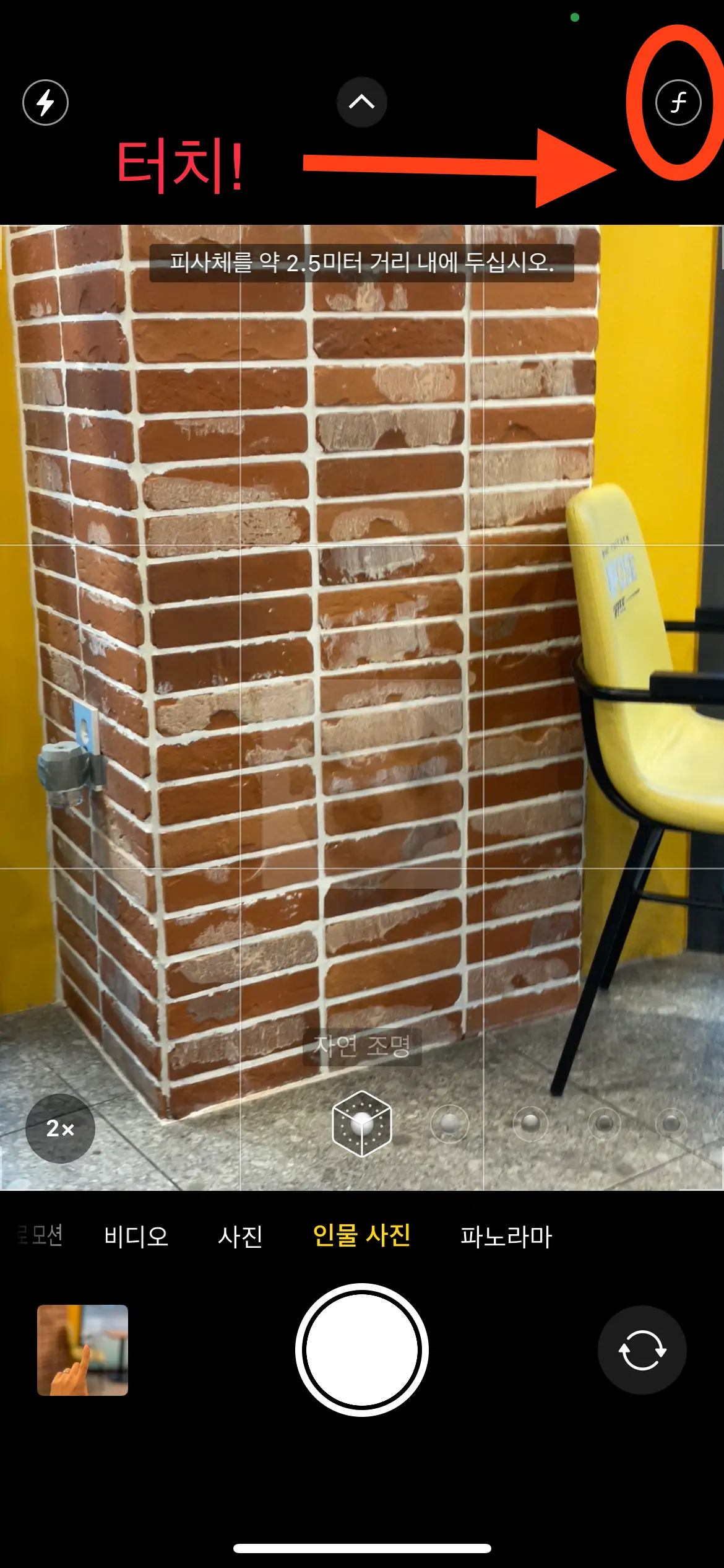 아이폰 사진 촬영 전 아웃포커스 하는 방법