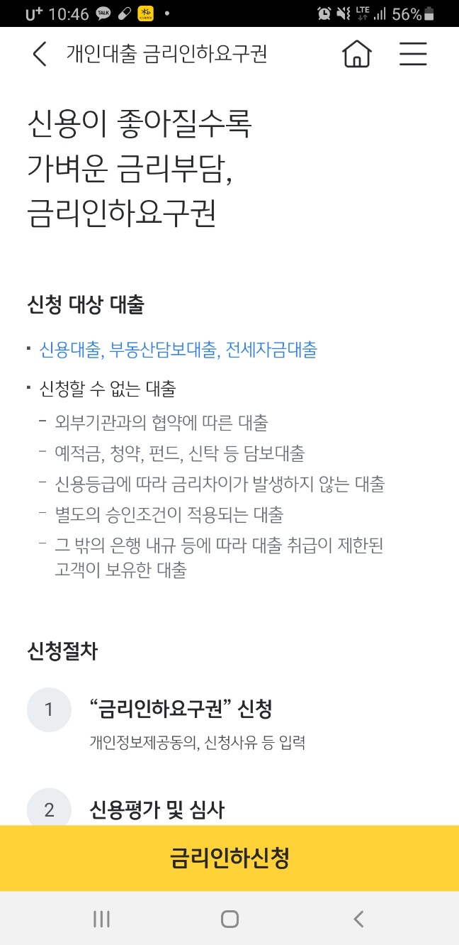 2023 금리인하요구권 신청방법