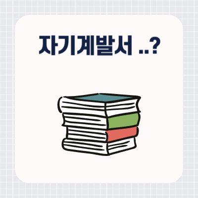 자기계발서-쓰레기