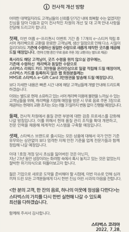 스타벅스 서머 굿즈 논란 입장문 이미지