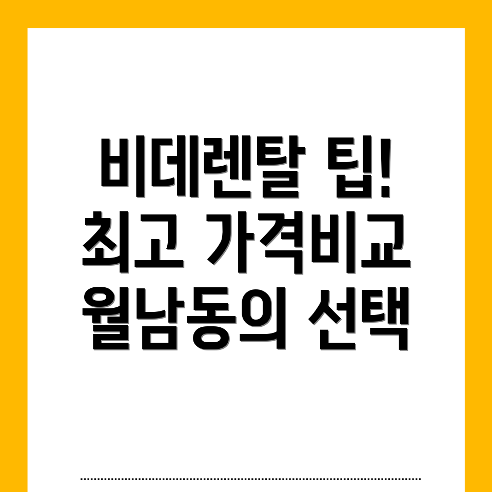 비데렌탈