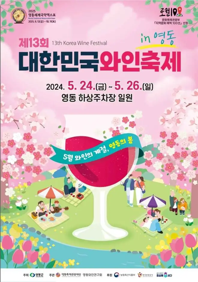 대한민국와인축제