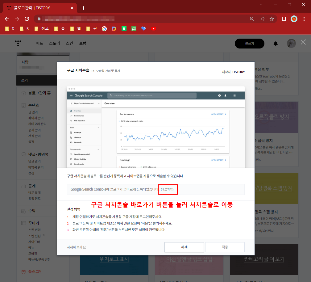 구글 서치콘솔 바로가기
