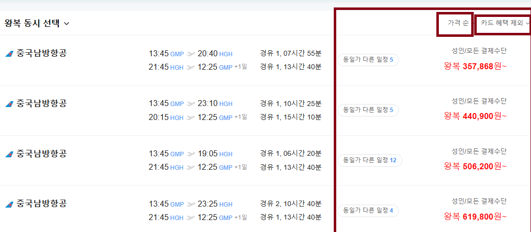 네이버 항공권