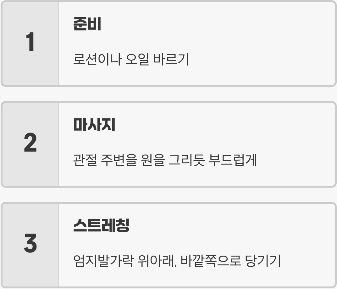 부드러운 압박, '셀프 마사지'