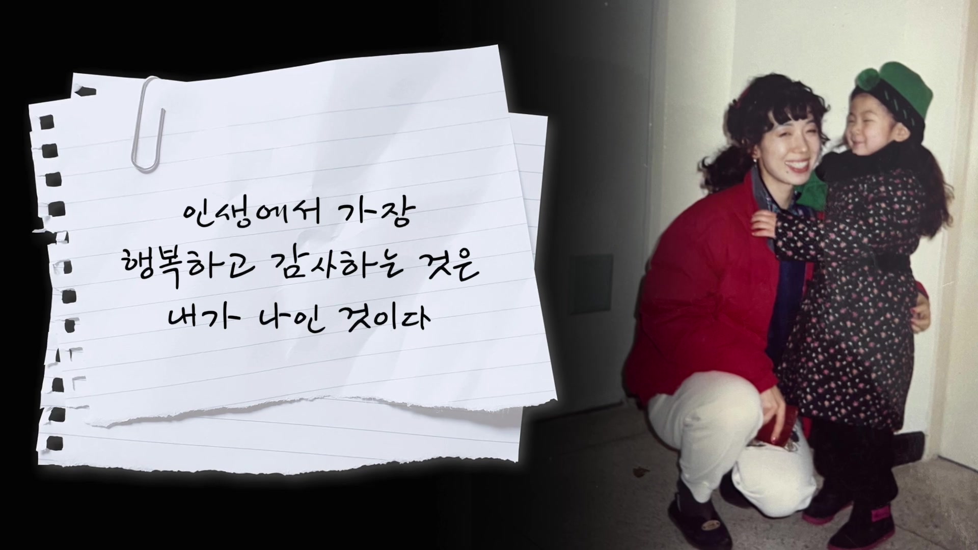 인생에서 가장 행복하고 감사하는 것은 내가 나인 것이다