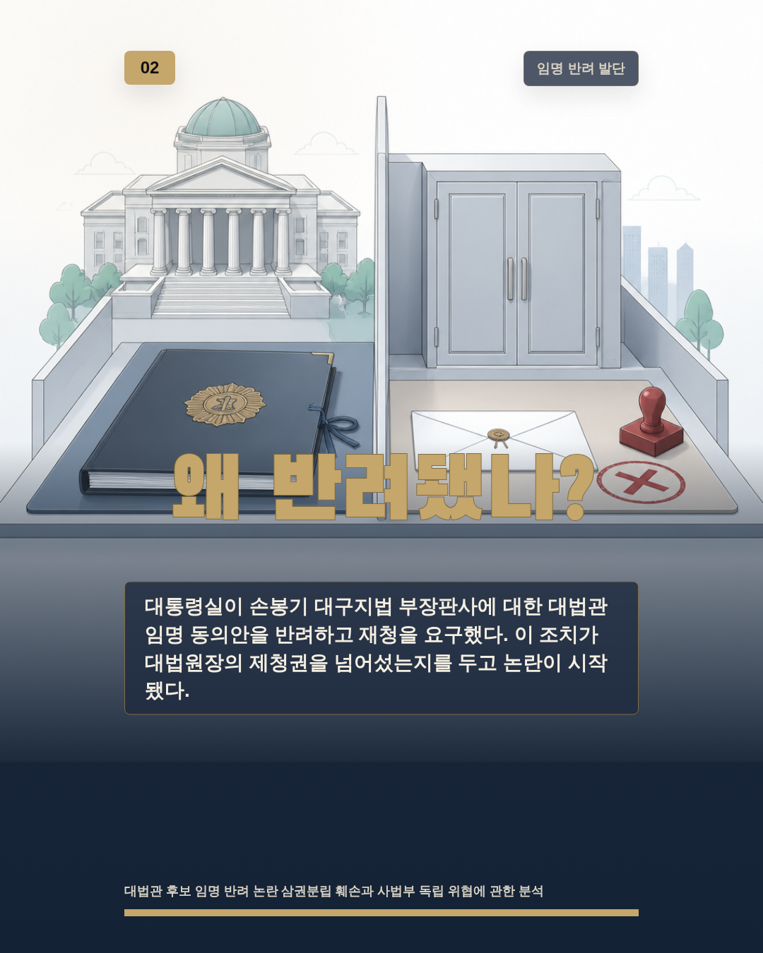 왜 반려됐나?