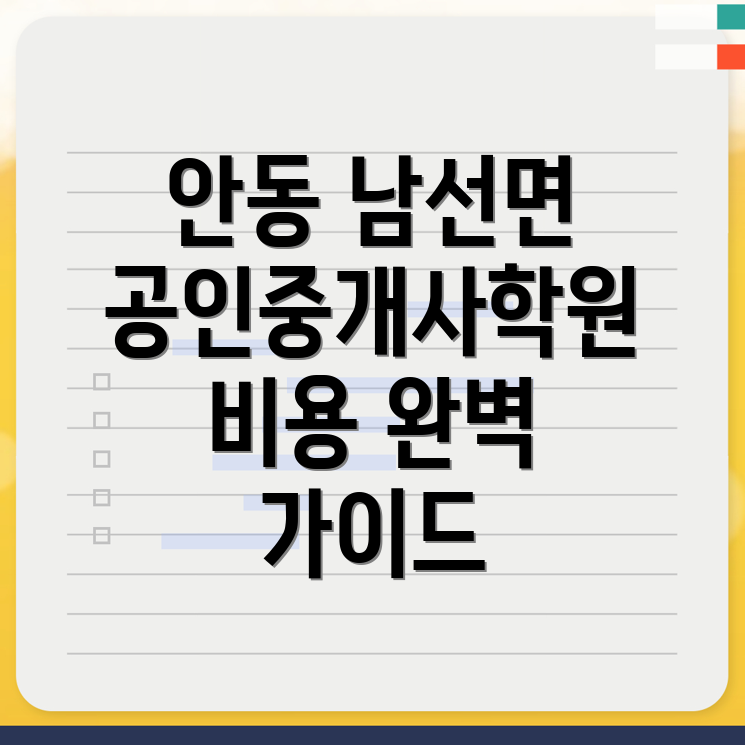 공인중개사학원