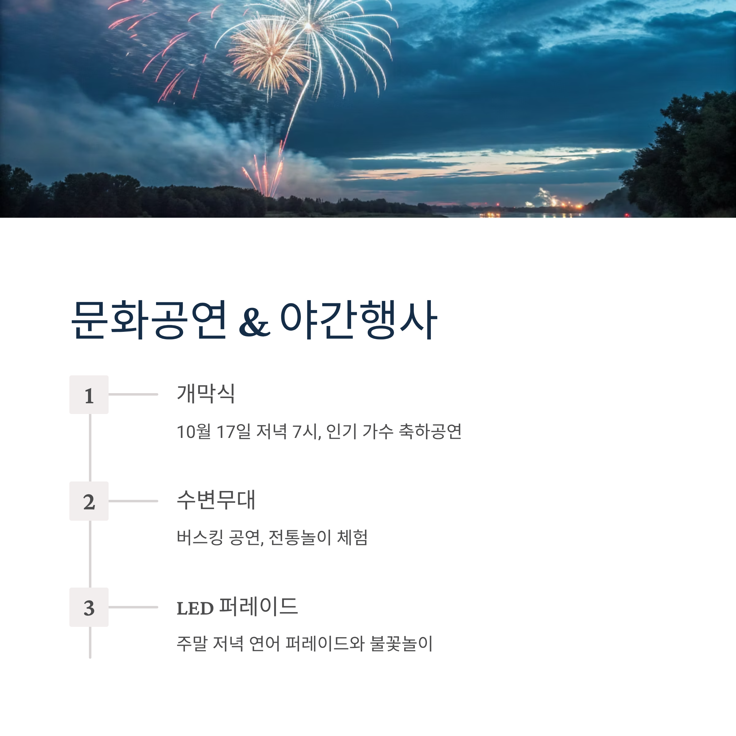 2025 양양 연어축제 일정 총정리｜남대천 연어잡기 체험부터 먹거리&middot;공연까지 가족여행 필수코스