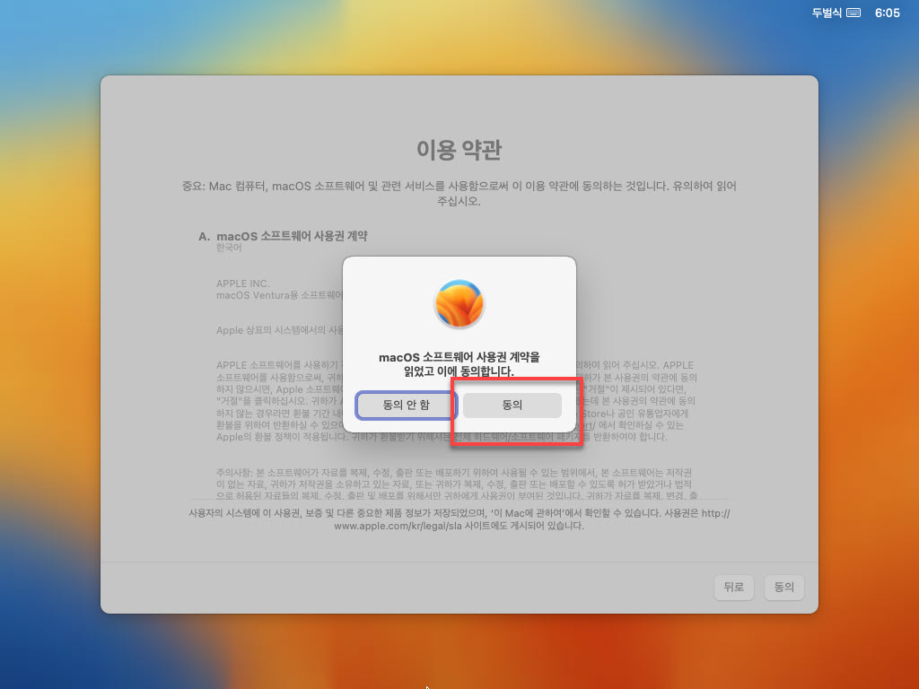 맥_설치_과정
