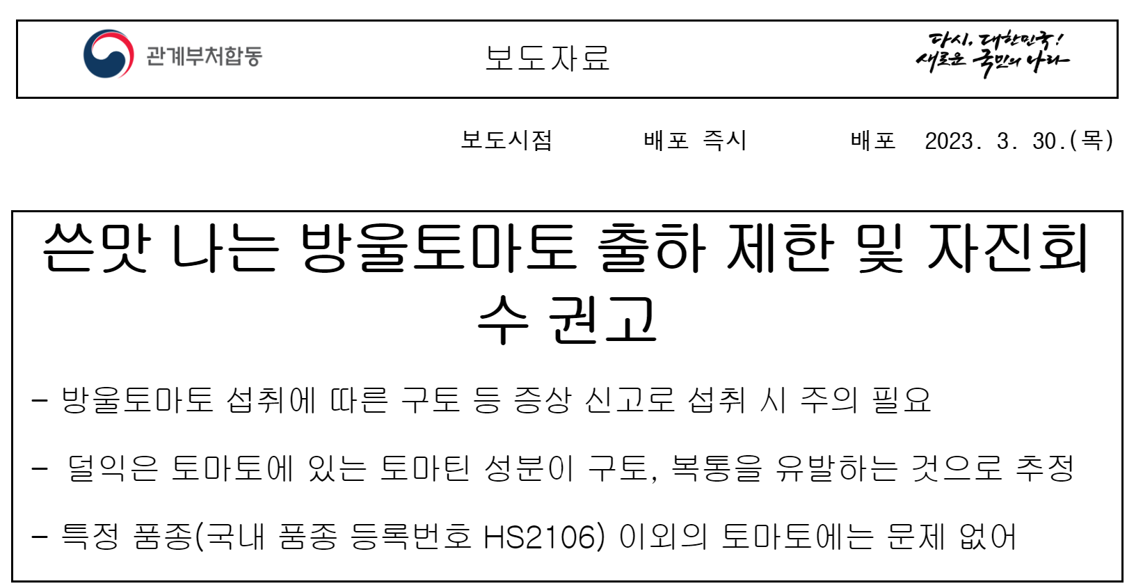 식약처 자진회수 권고