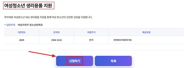 생리대 지원금 신청 방법 및 조회하기