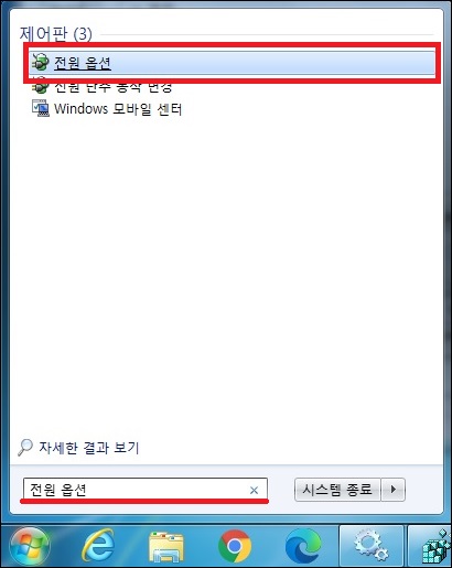 전원 옵션