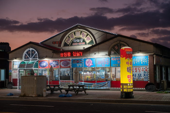 KBS 2TV 생생정보 군산 아리울해물짬뽕 비흥항