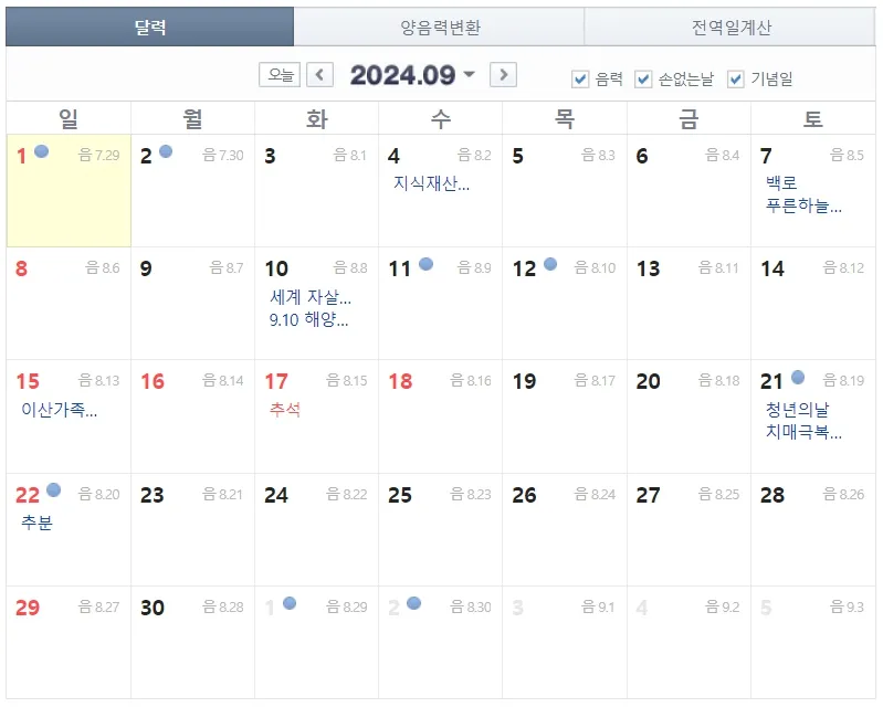 2024년 9월 달력