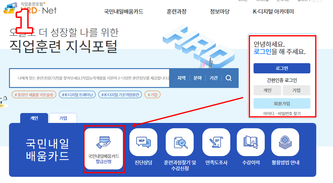 내일배움카드 신청 방법