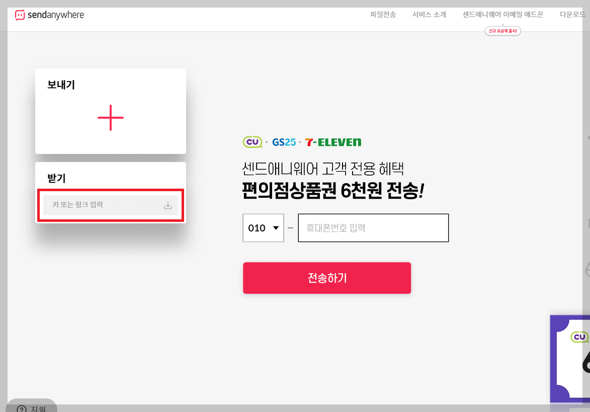 샌드애니웨어 사용법 알아보기