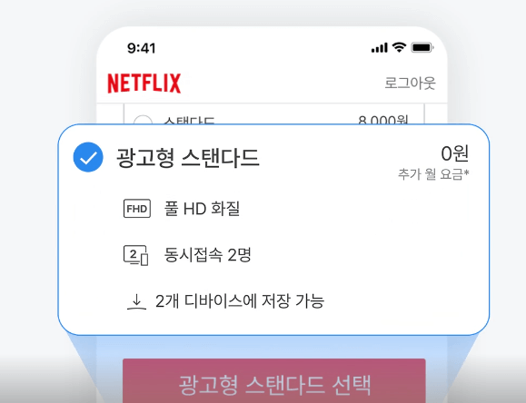 넷플릭스