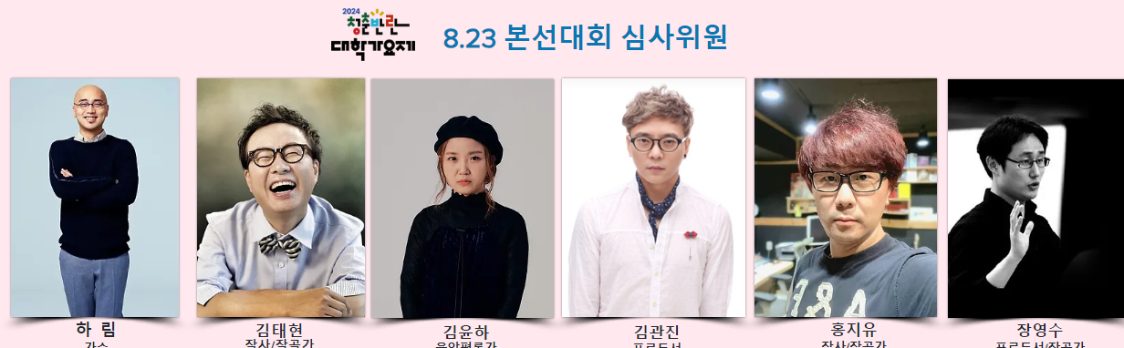 2024 청춘반란 대학가요제 MC