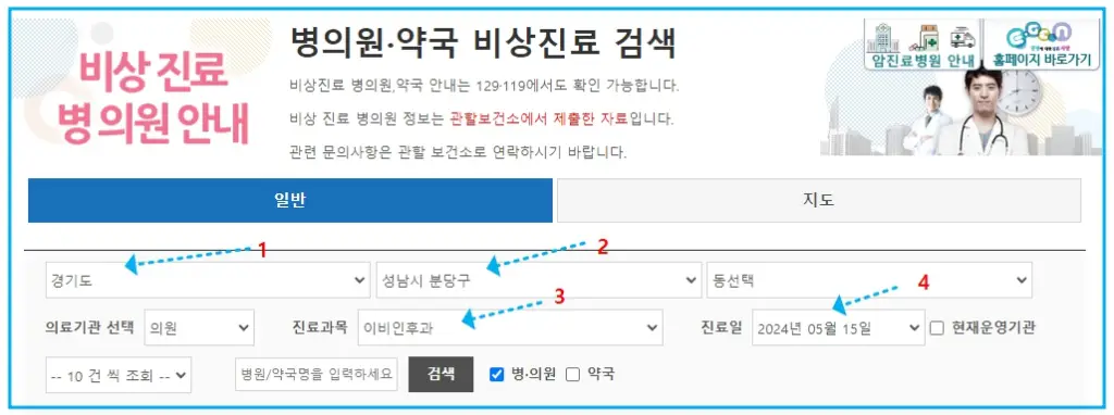 성남시 공휴일 병원 문여는 곳 찾기