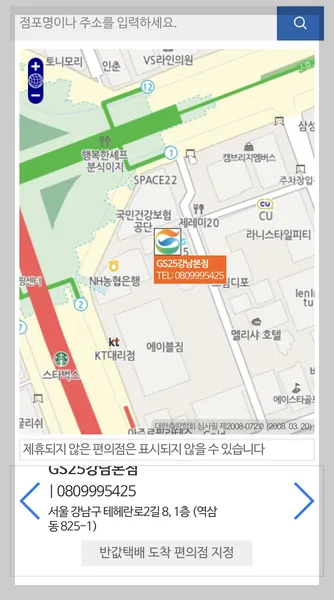 gs편의점택배 gs반값택배 조회