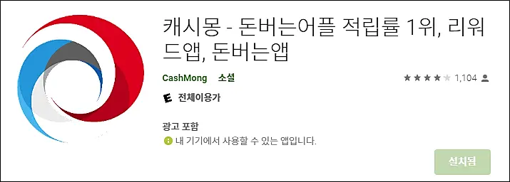 캐시몽