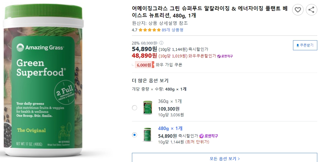 어메이징그라스-그린-슈퍼푸드-알칼라이징-&amp;-에너자이징-플랜트-베이스드-뉴트리션,-480g,-1개